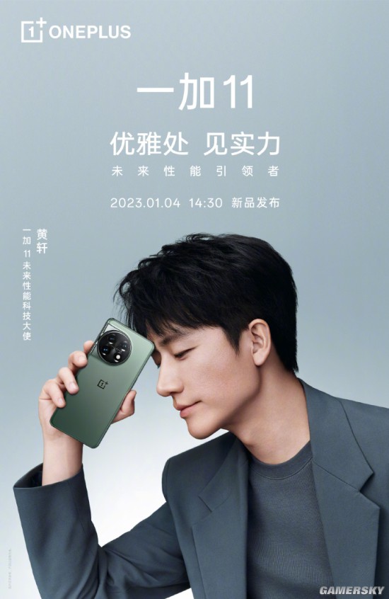 一加官宣:演员黄轩担任一加11未来性能科技大使